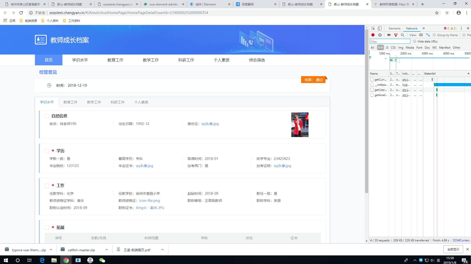 Quanshan Teacher Admin